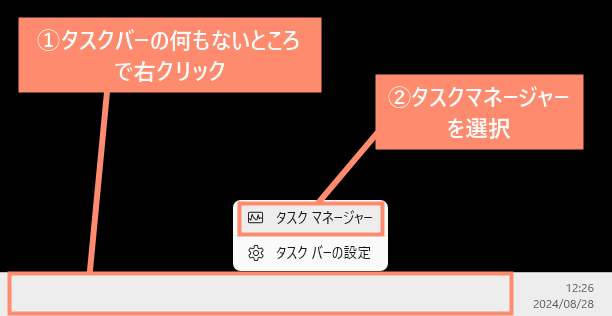 タスクバーの何もない場所で右クリックし、タスクマネージャーを開く