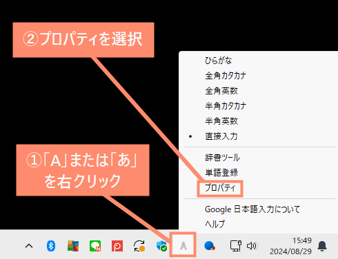 タスクバー右下部にある「A」または「あ」を右クリック