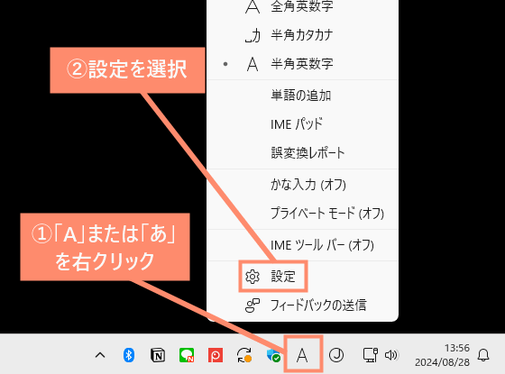 タスクバー右下部にある「A」または「あ」を右クリック