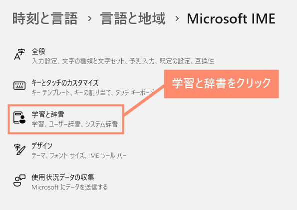 学習と辞書をクリック