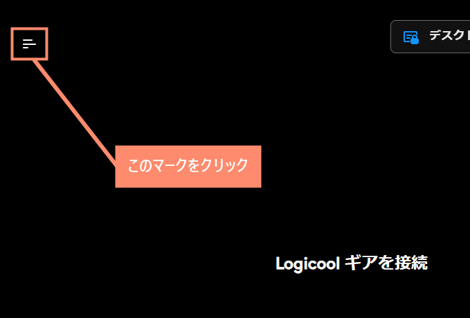 画面左上のマークをクリック