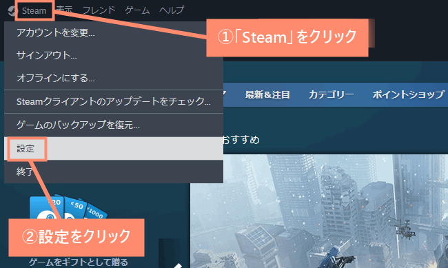 上部メニューの「Steam」をクリックし、設定を選択