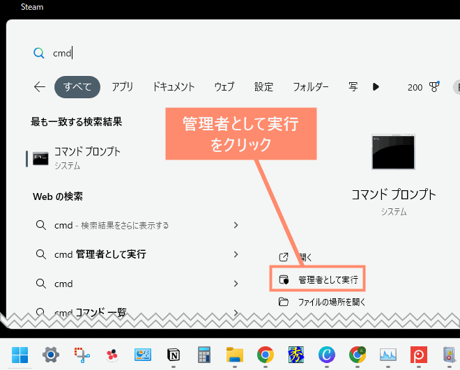 コマンドプロンプトを管理者として実行する