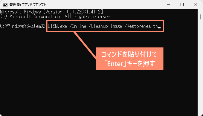 コマンドを貼り付けて「Enter」キーを押す