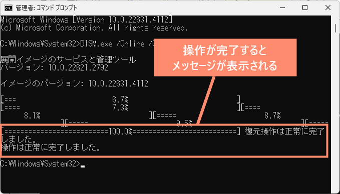 操作が完了するとメッセージが表示される