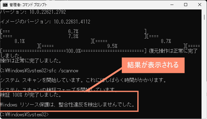 結果が表示される