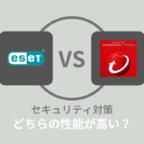 【比較】ESETとウイルスバスターはどっちがいい？