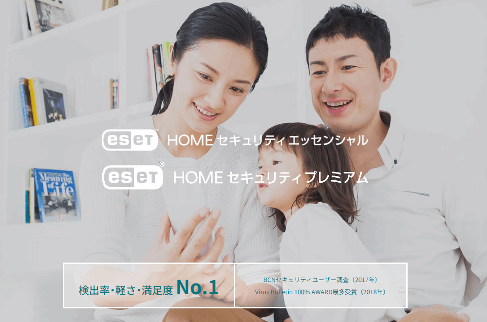 ESET HOMEセキュリティ