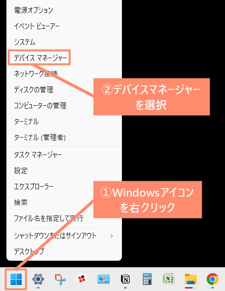Windowsアイコンを右クリックし、デバイスマネージャーを開く