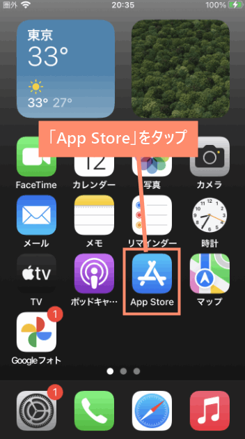 「App Store」アプリをタップ