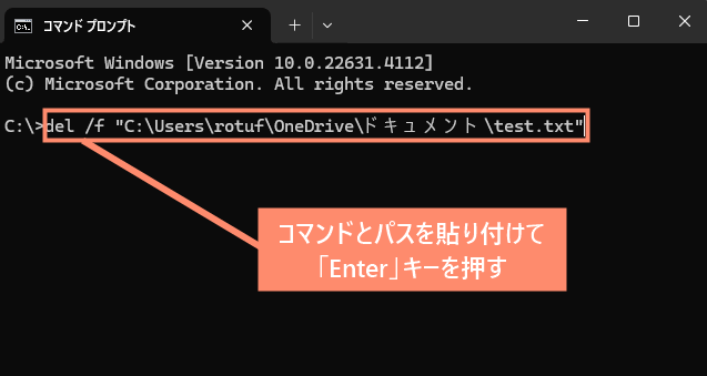 「del /f」とファイルのパスを貼り付けて
「Enter」キーを押す