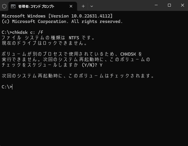 再起動後にチェックディスクが実行されます