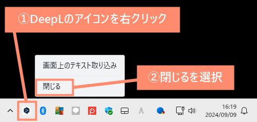 DeepLのアイコンをアイコンを右クリックし、閉じるを選択