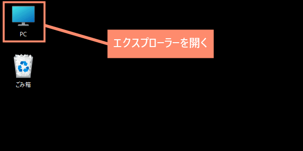 エクスプローラーを開く