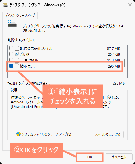 縮小表示にチェックを入れ、OKをクリック