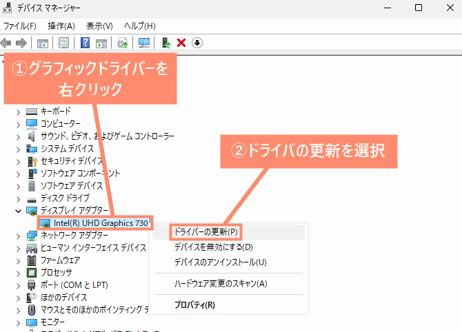 ディスプレイアダプターの中にあるグラフィックドライバーを右クリックし、「ドライバーの更新」を選択