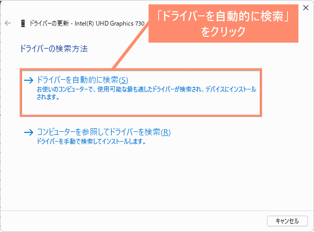 「ドライバーを自動的に検索」をクリック