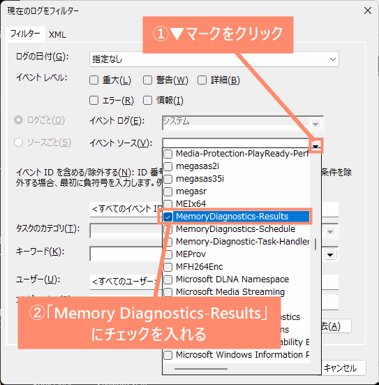 ▼マークをクリックし、「Memory Diagnostics-Results」にチェックを入れる