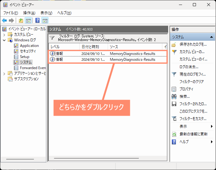 どちらかをダブルクリック