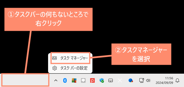 タスクバーの何もないところで右クリックし、タスクマネージャーを選択