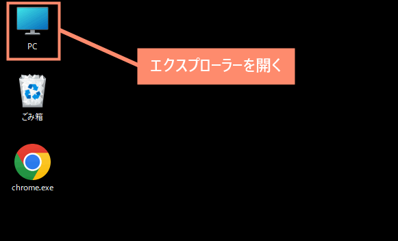 エクスプローラーを開く