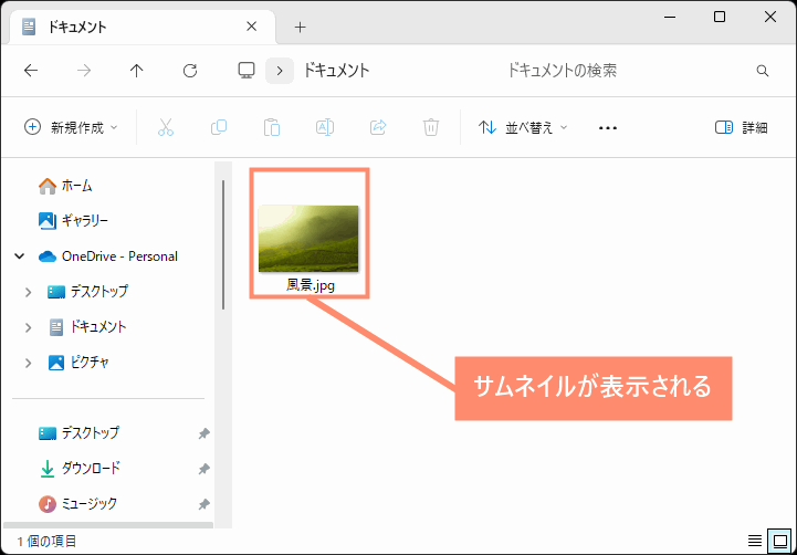 サムネイルが表示されるようになる