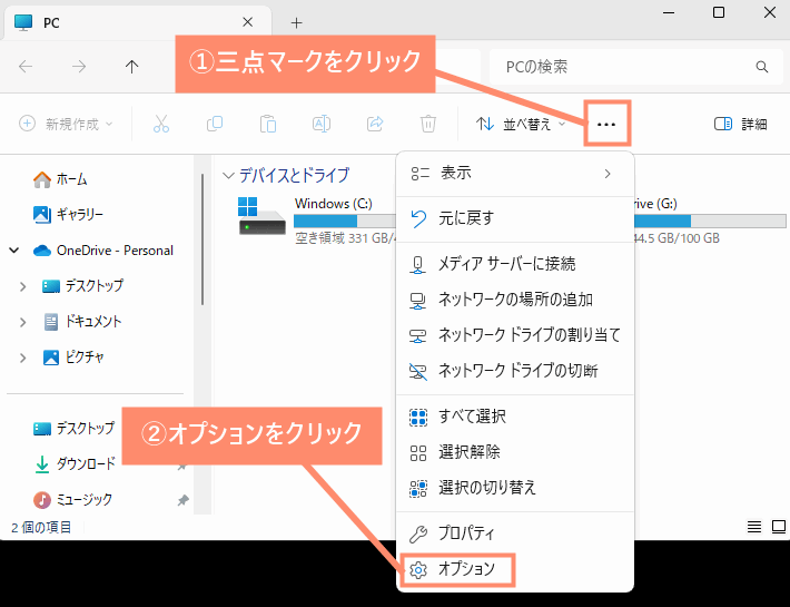 メニューバーの三点マークをクリックし、オプションを選択