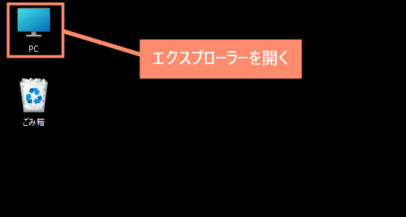 エクスプローラーを開く