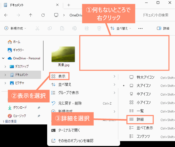 何もないところで右クリックし、「表示」→「詳細」と選択します