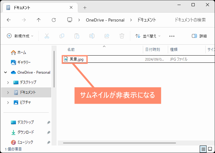 サムネイルが非表示になる