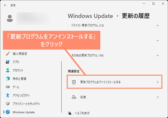 「更新プログラムをアンインストールする」をクリック