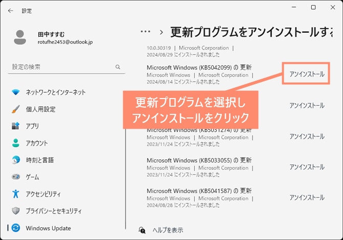 更新プログラムを選択しアンインストールをクリック