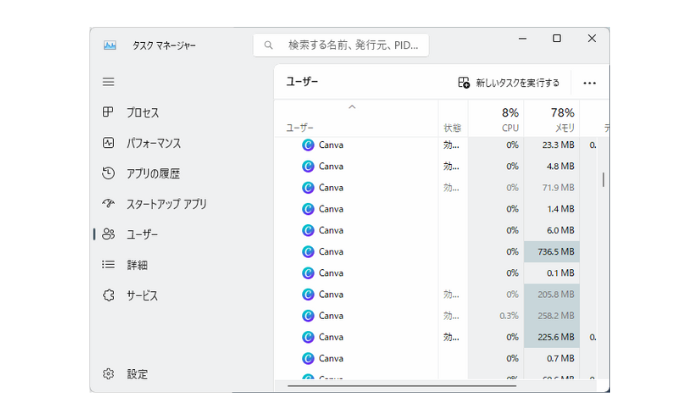 タスクマネージャーで強制終了