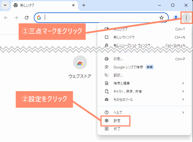 三点マークをクリックし、設定を開く