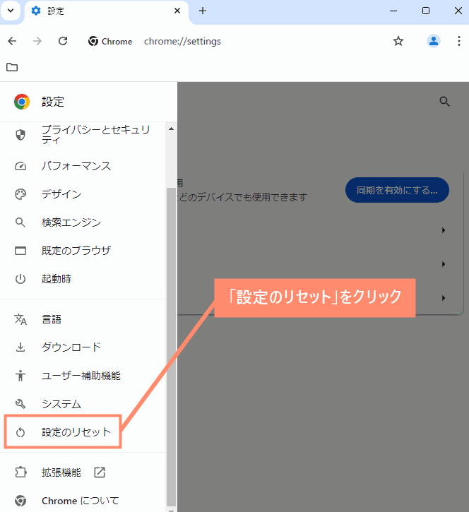 設定のリセットをクリック