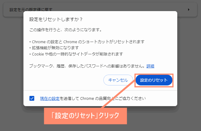 設定のリセットをクリック