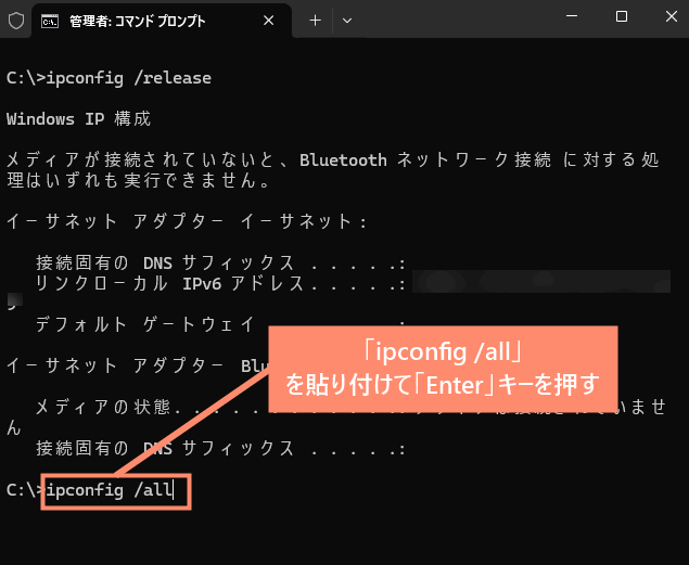 「ipconfig /all」
を貼り付けてEnter」キーを押す