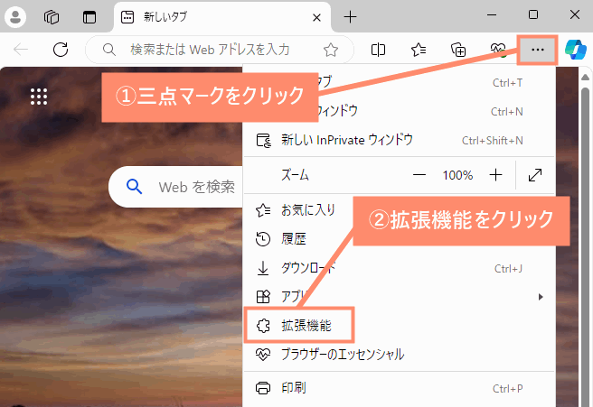 三点マークをクリックし、拡張機能を開く