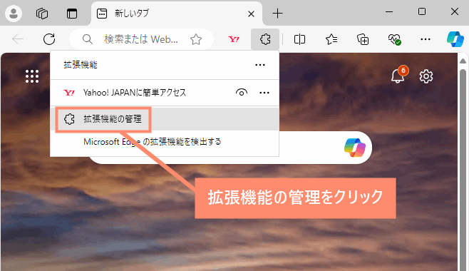 拡張機能の管理をクリック