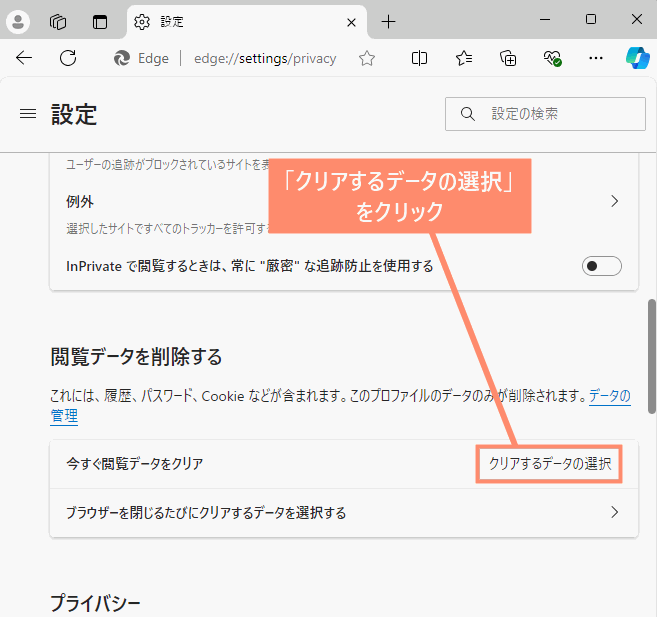 「クリアするデータの選択」をクリック