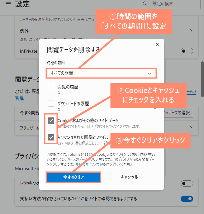 時間の範囲を「すべての期間」に設定し、Cookieとキャッシュにチェックを入れる。最後に「今すぐクリアをクリック