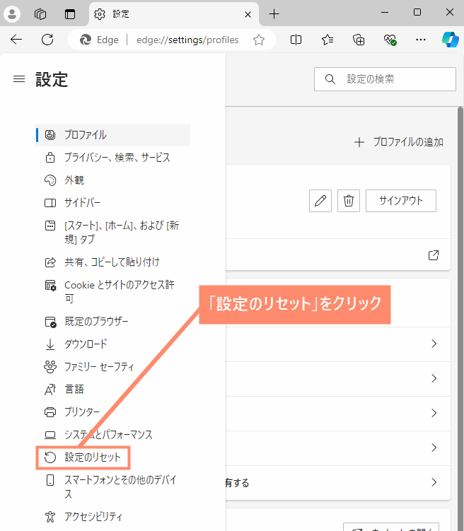 設定のリセットをクリック