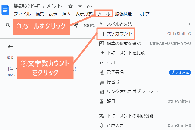 メニューのツールから文字数カウントを使う