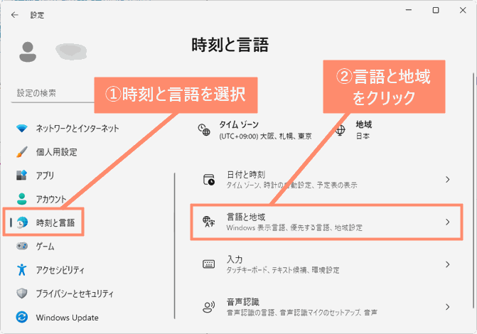 設定メニューから「時刻と言語」選択し、「言語と地域」を開く