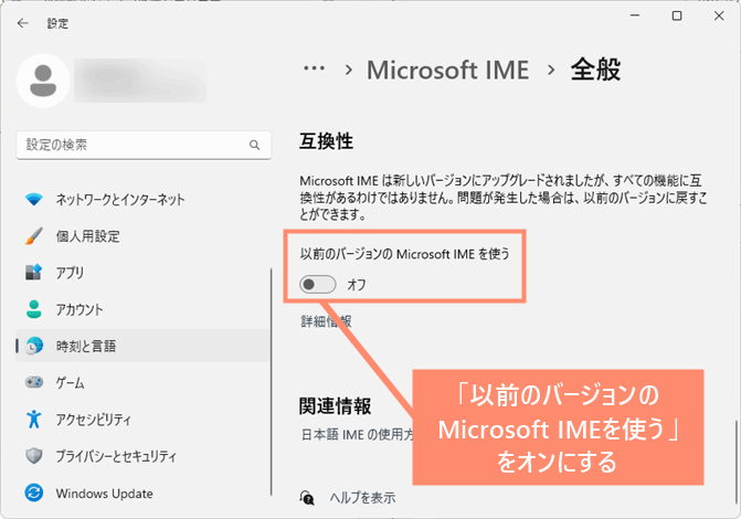 「以前のバージョンのMicrosoft IMEを使う」をオンにする