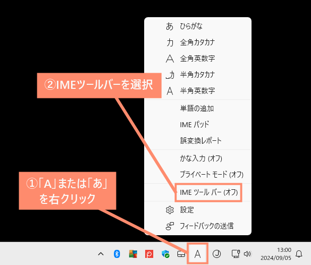 デスクトップ右下の「A」または「あ」アイコンを右クリックし、IMEツールバーを選択