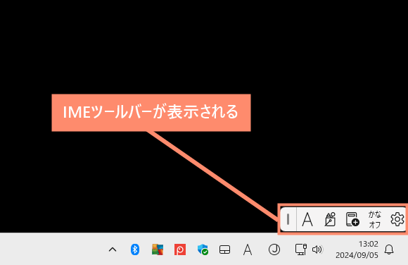 IMEツールバーの表示完了