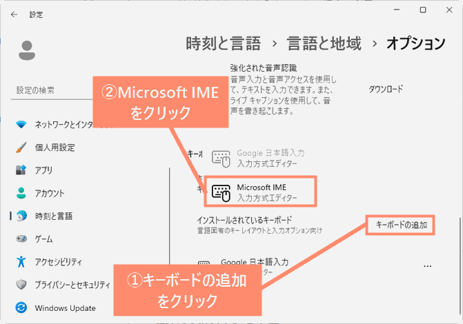 「キーボードの追加」をクリックし、Microsoft IMEを選択