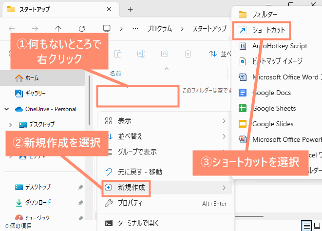 何もないところで右クリックし、「新規作成」→「ショートカット」を押す