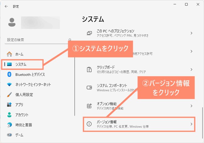 サイドメニューからシステムを選択し、「バージョン情報」をクリック